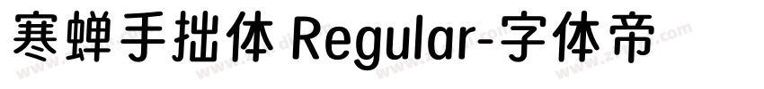寒蝉手拙体 Regular字体转换